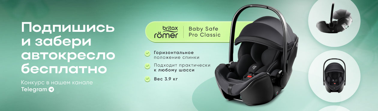 Конкурс Britax